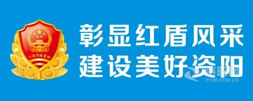 揉插入逼网站资阳市市场监督管理局